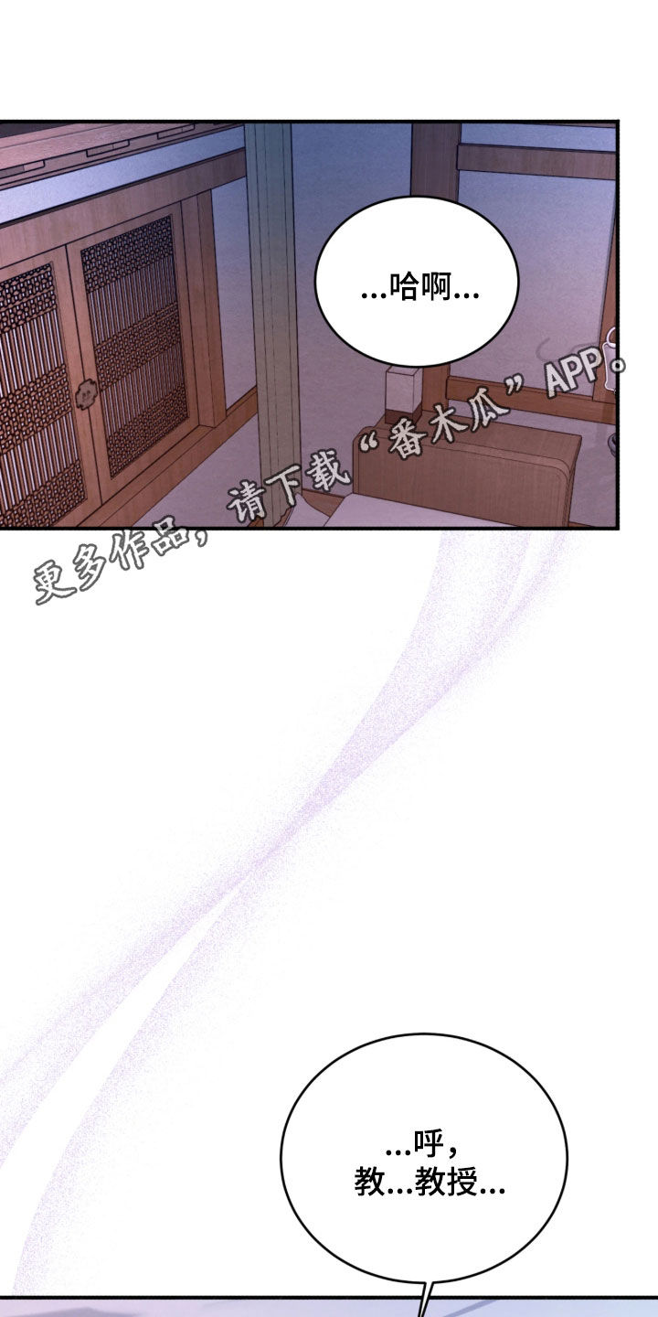 相对的烟火漫画角色关系介绍漫画,第43章：不算温柔1图