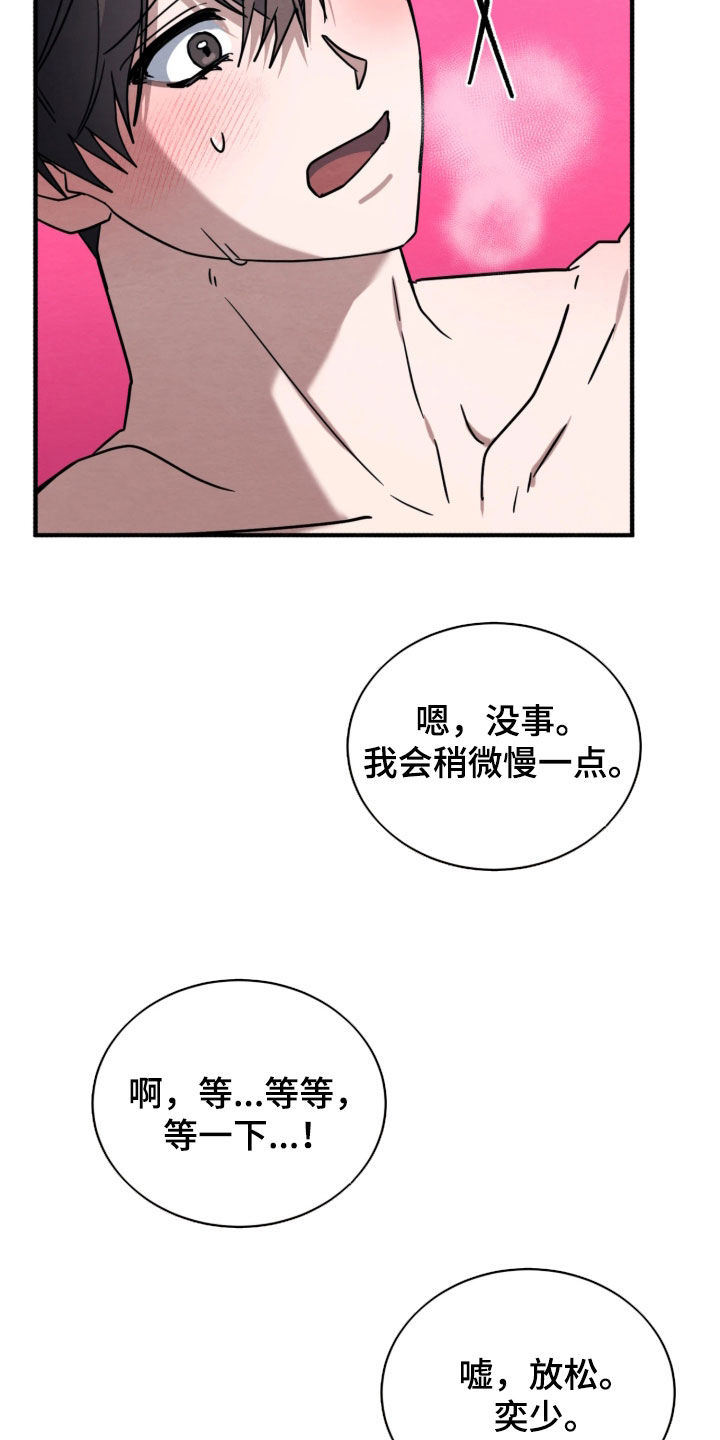 相对的烟火漫画角色关系介绍漫画,第43章：不算温柔1图