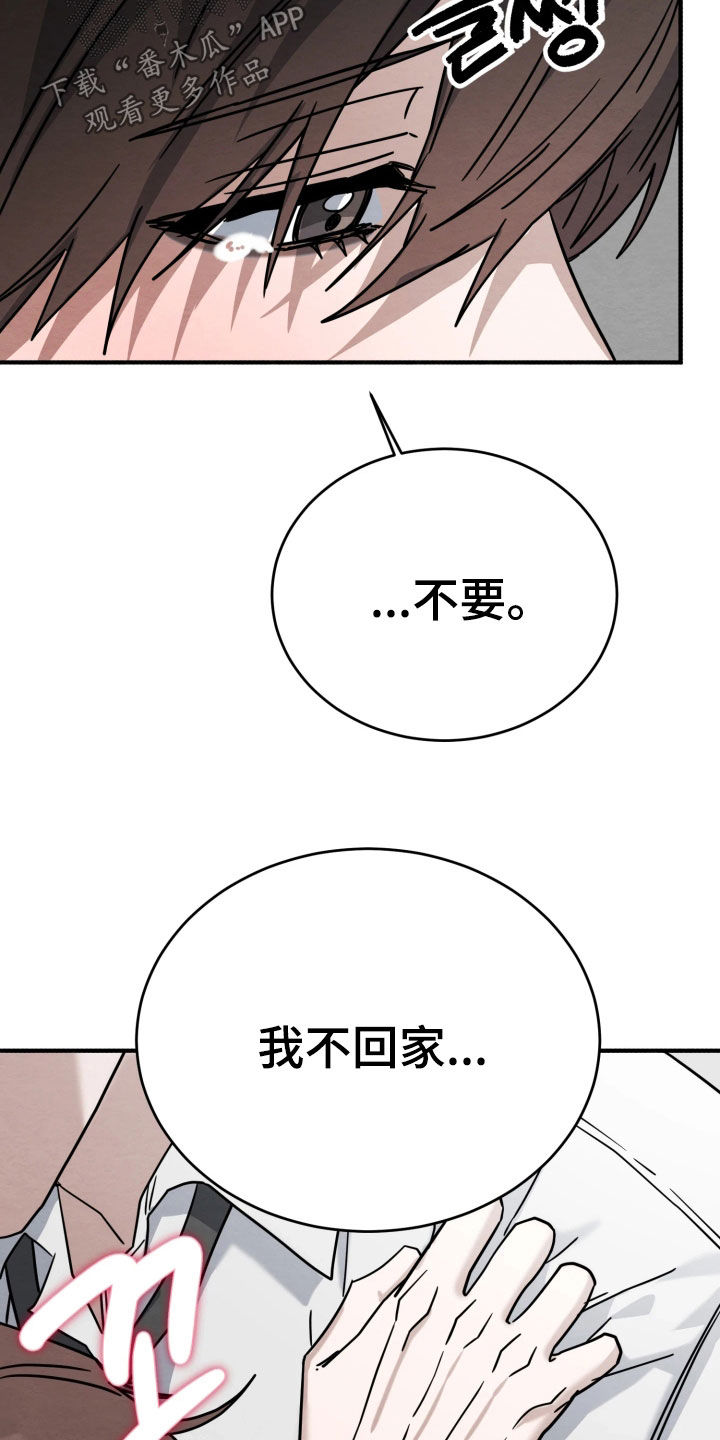 意外的烟火漫画,第41章：我不想回家3图
