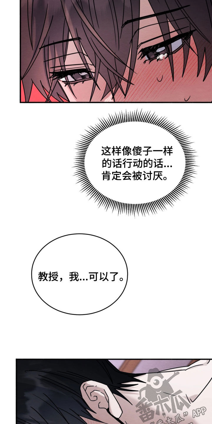 意外的烟火漫画,第43章：不算温柔1图