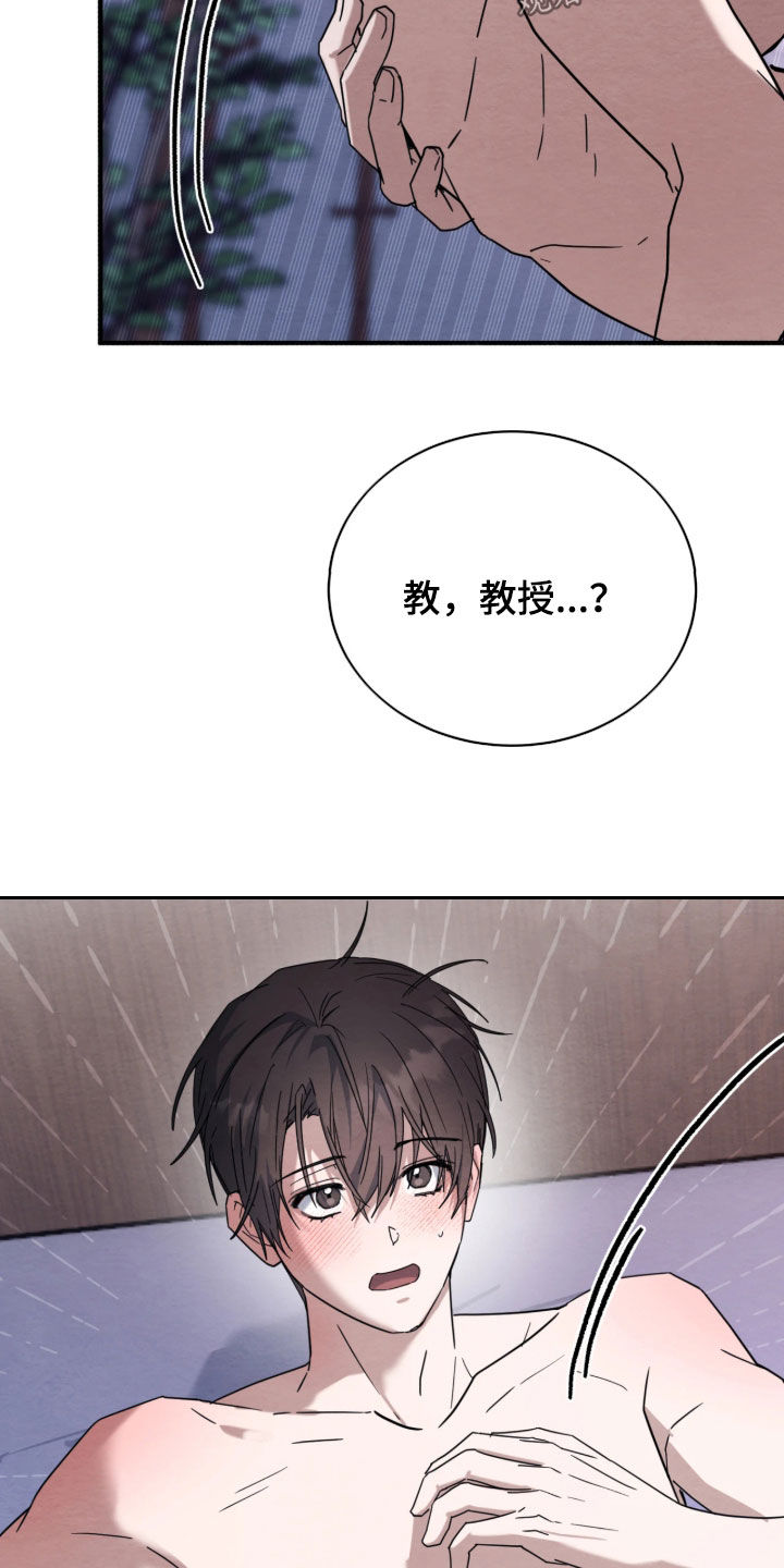 意外的烟火漫画,第43章：不算温柔4图