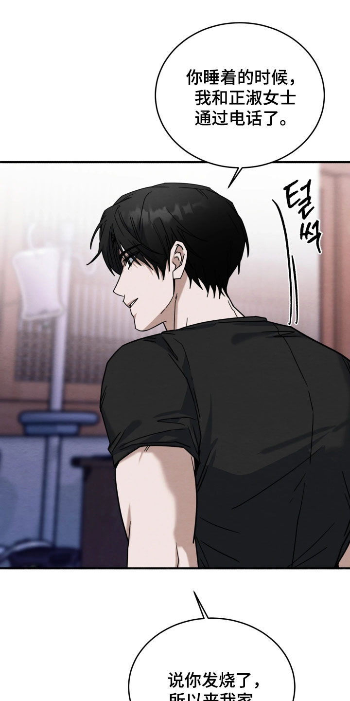 意外的烟火漫画,第42章：深夜才刚开始5图