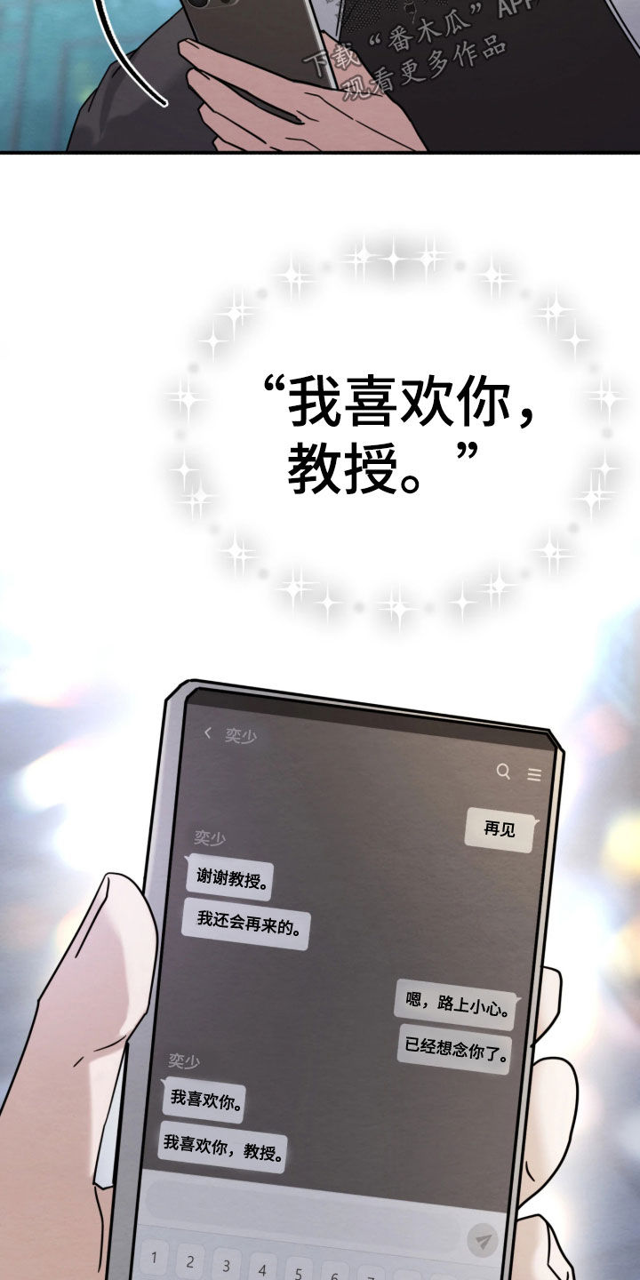 相对的烟火漫画,第45章：和梦一样（第一季完结）3图