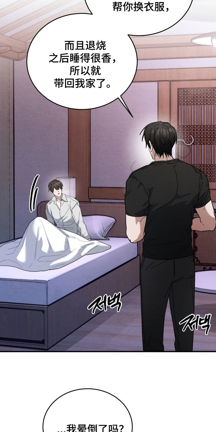 意外的烟火漫画,第42章：深夜才刚开始1图