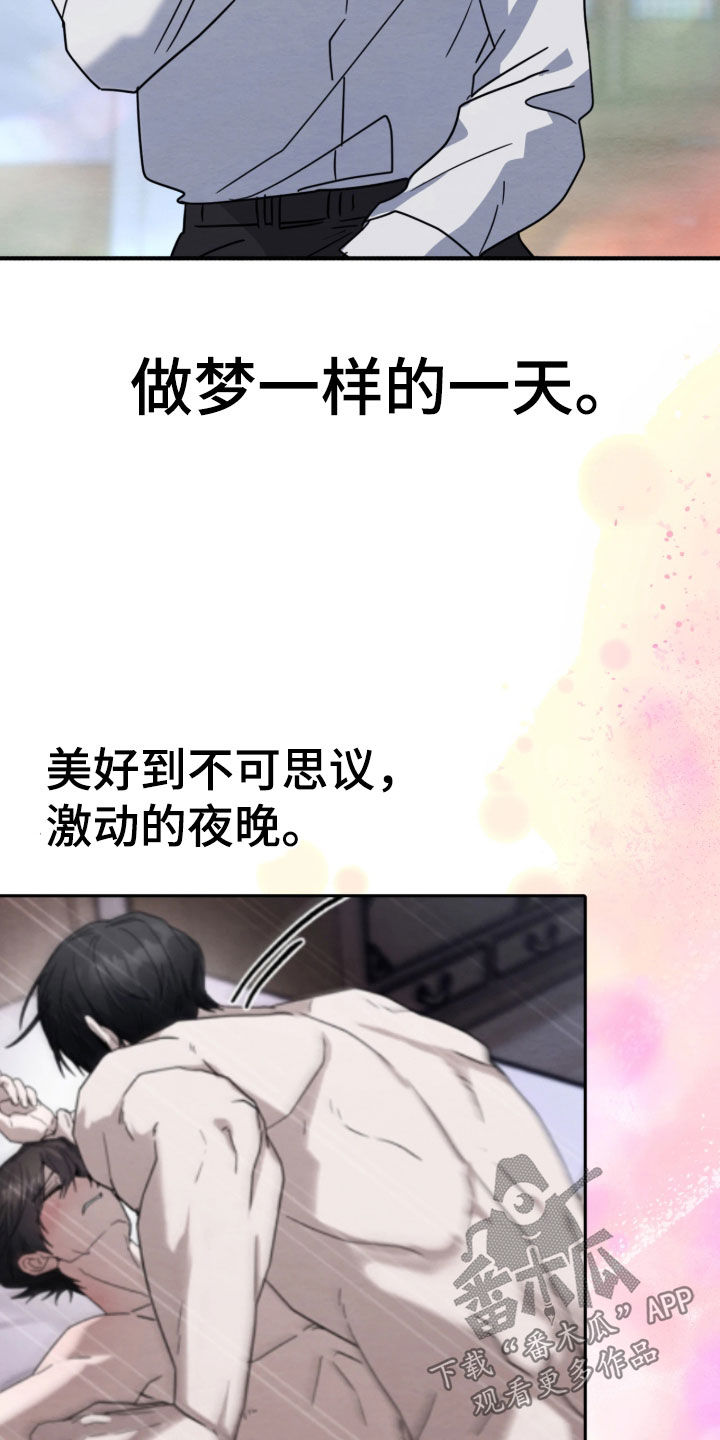 相对的烟火漫画,第45章：和梦一样（第一季完结）2图