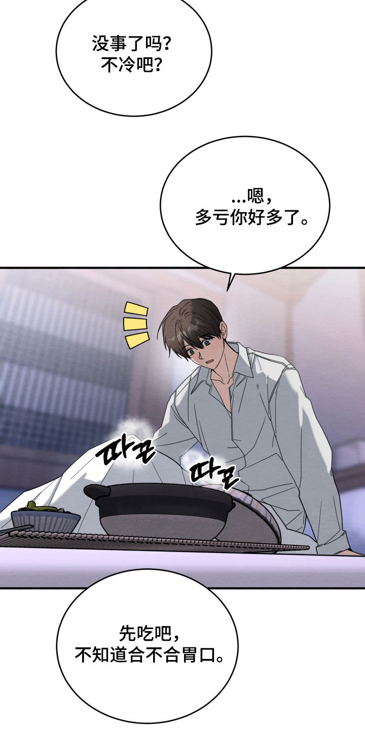 意外的烟火漫画,第42章：深夜才刚开始4图