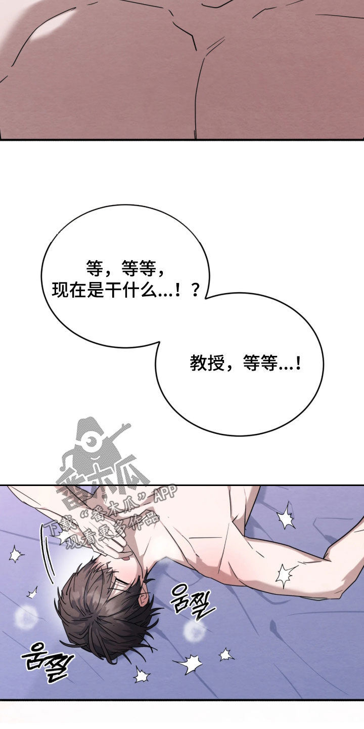 相对的烟火漫画角色关系介绍漫画,第43章：不算温柔1图
