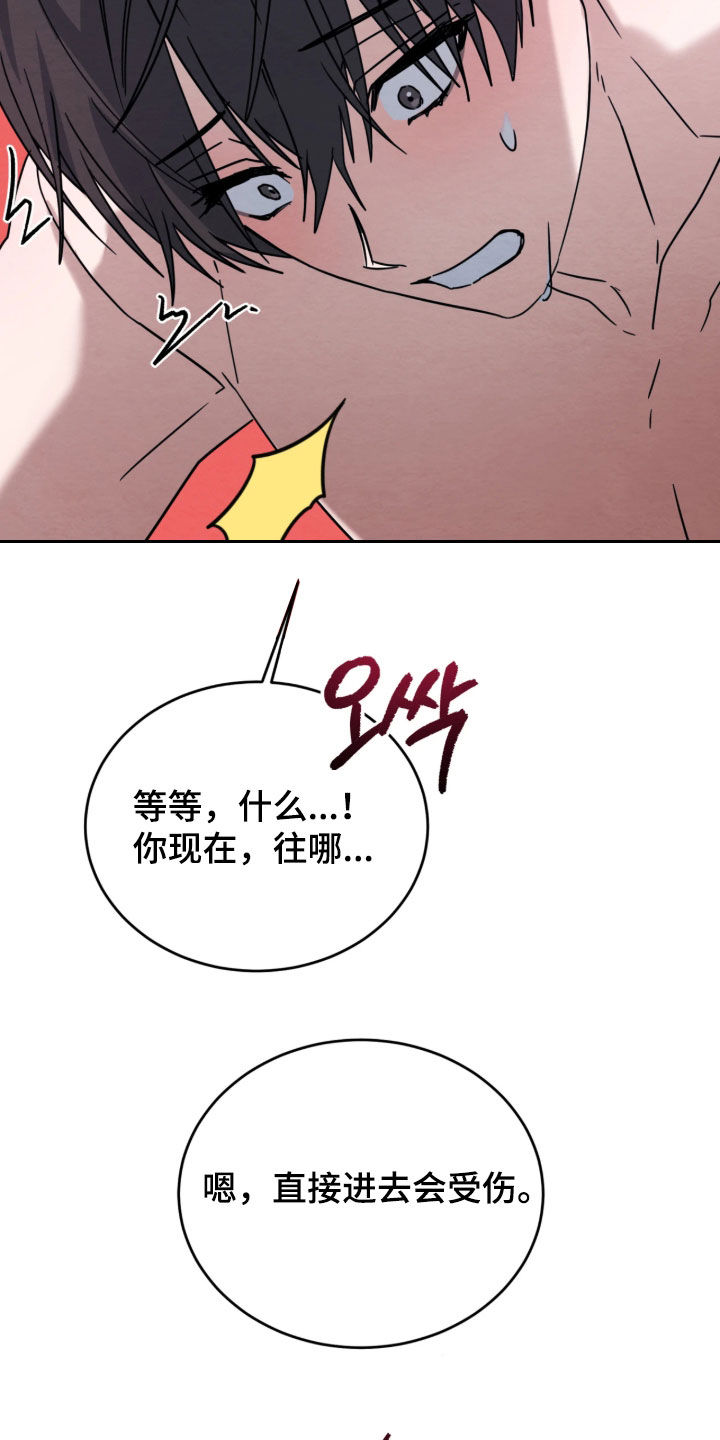 意外的烟火漫画,第43章：不算温柔4图
