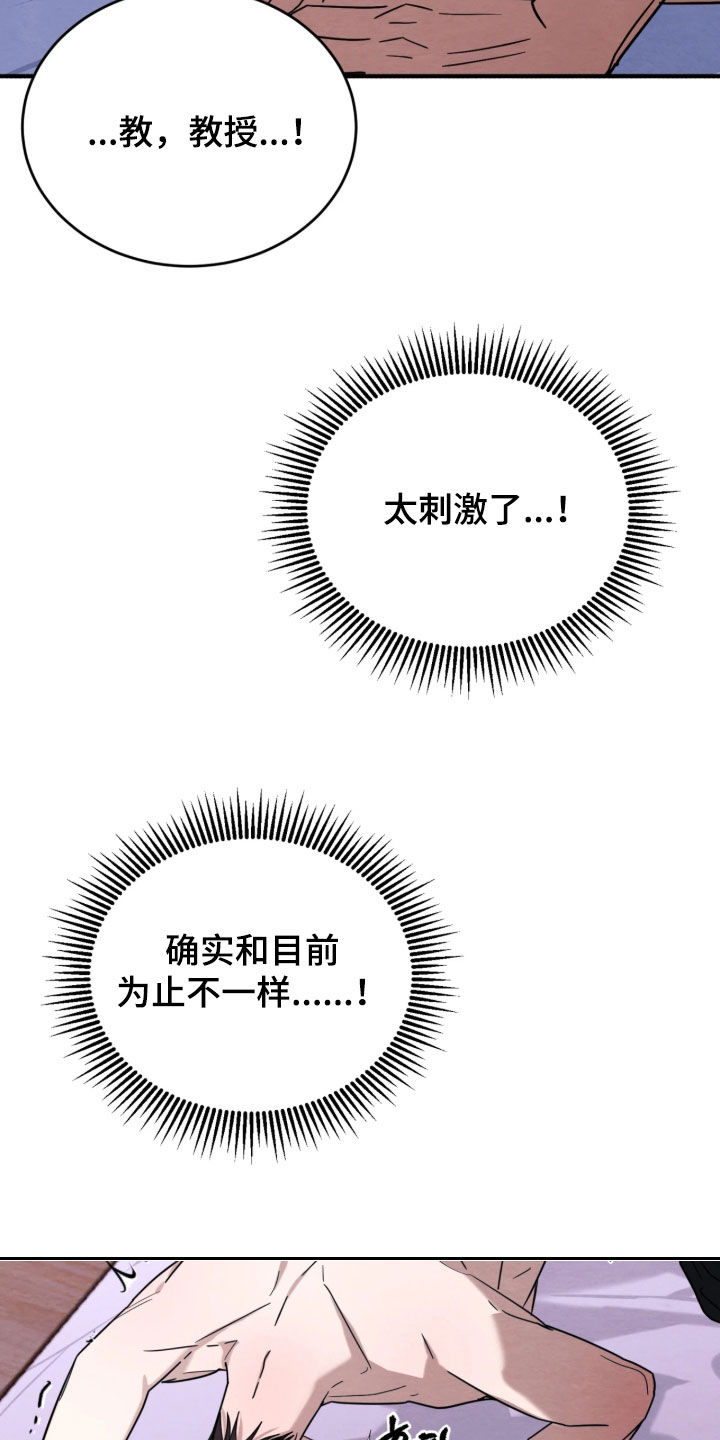相对的烟火漫画角色关系介绍漫画,第43章：不算温柔2图