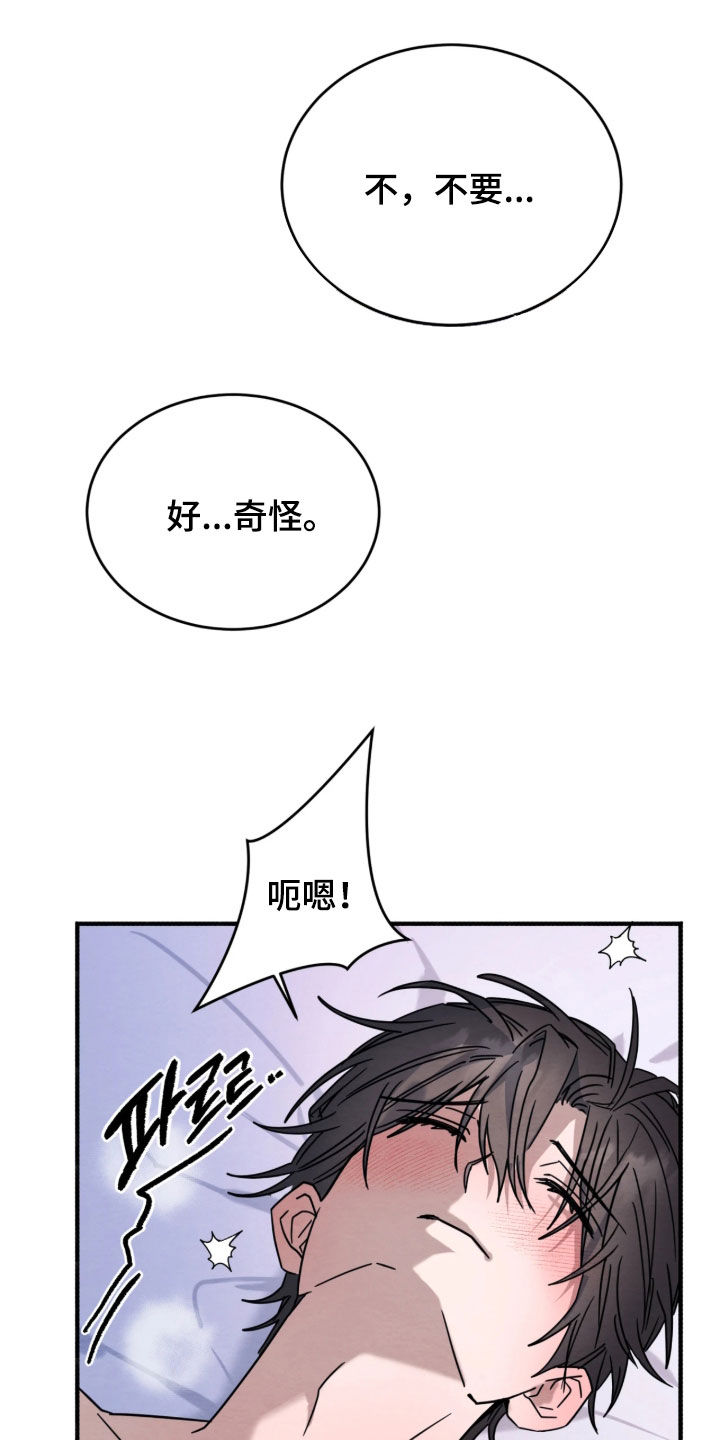 相对的烟火漫画角色关系介绍漫画,第43章：不算温柔2图
