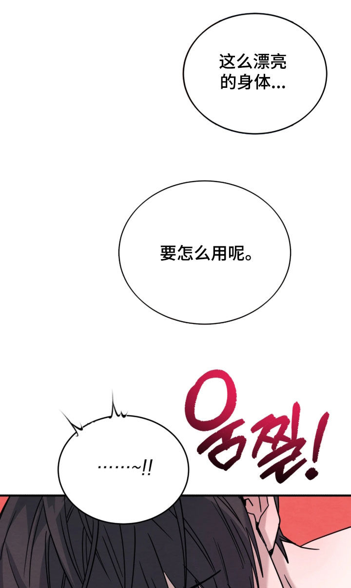 意外的烟火漫画,第43章：不算温柔3图