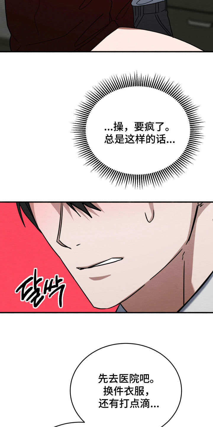 意外的烟火漫画,第41章：我不想回家1图