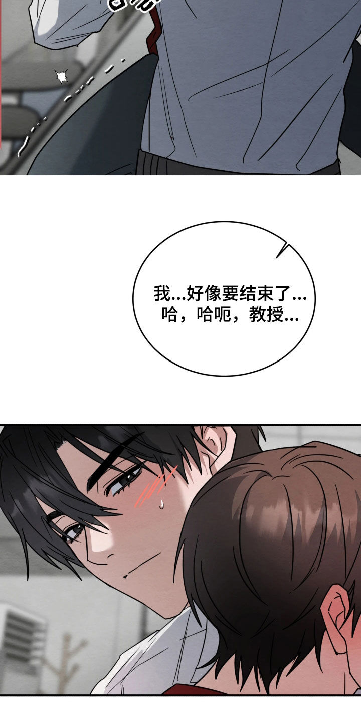 意外的烟火漫画,第41章：我不想回家5图