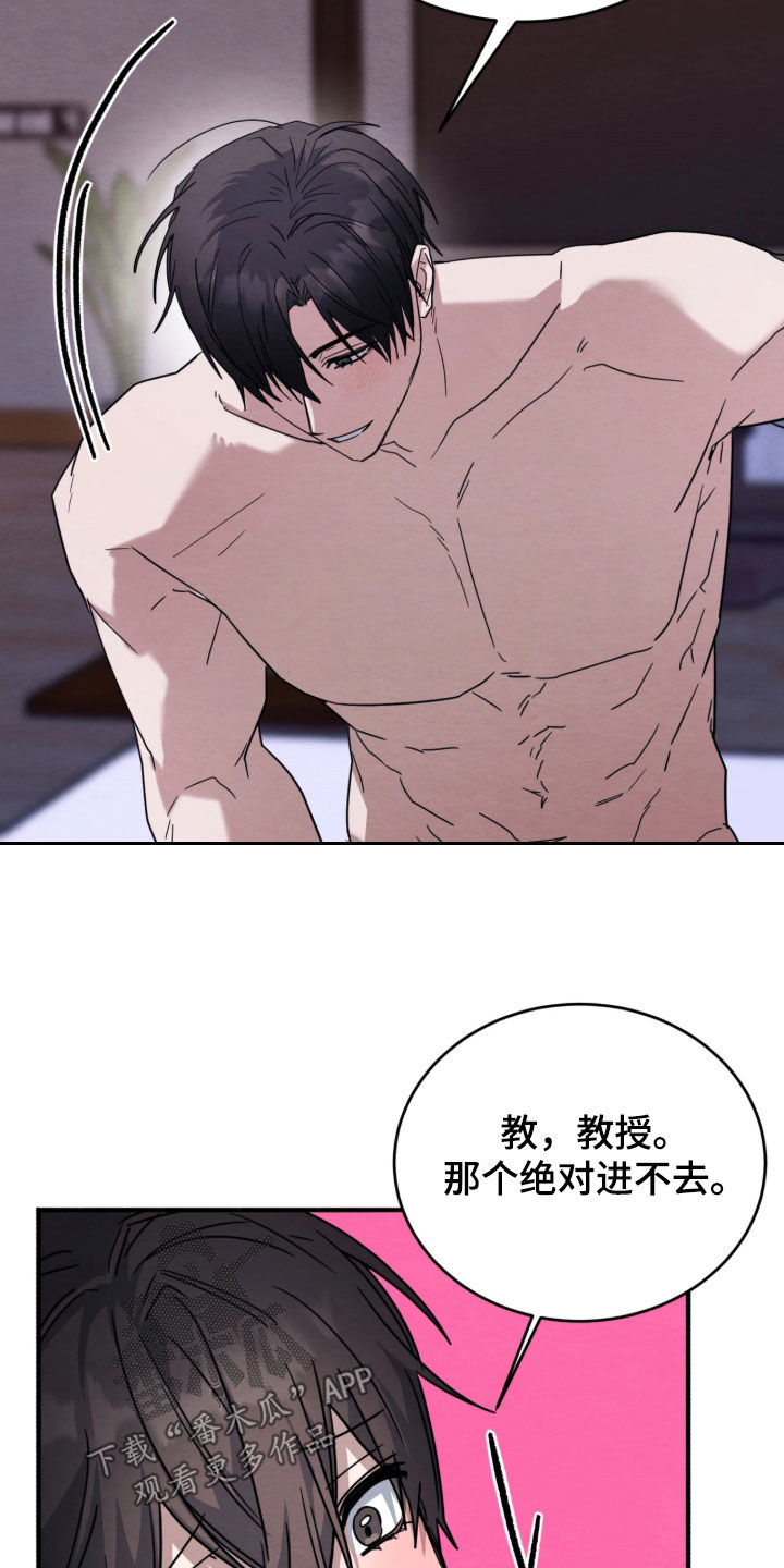 相对的烟火漫画角色关系介绍漫画,第43章：不算温柔5图