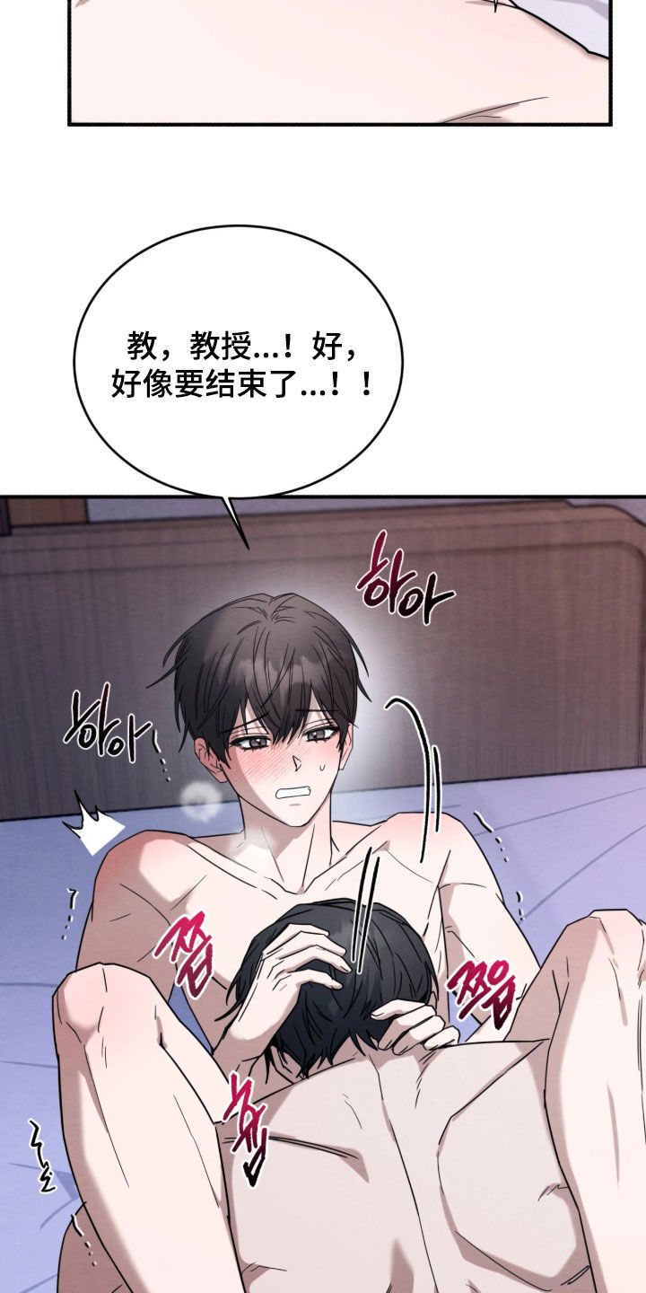 相对的烟火漫画角色关系介绍漫画,第43章：不算温柔4图