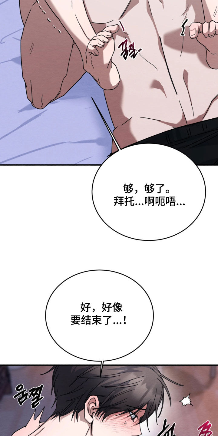 相对的烟火漫画角色关系介绍漫画,第43章：不算温柔5图