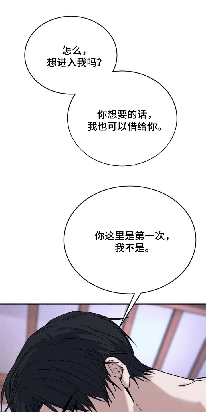 意外的烟火漫画,第43章：不算温柔1图