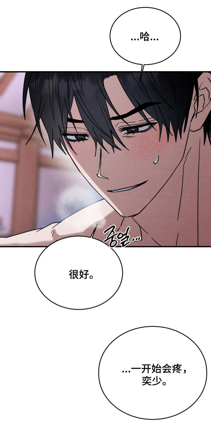 相对的烟火漫画角色关系介绍漫画,第43章：不算温柔2图