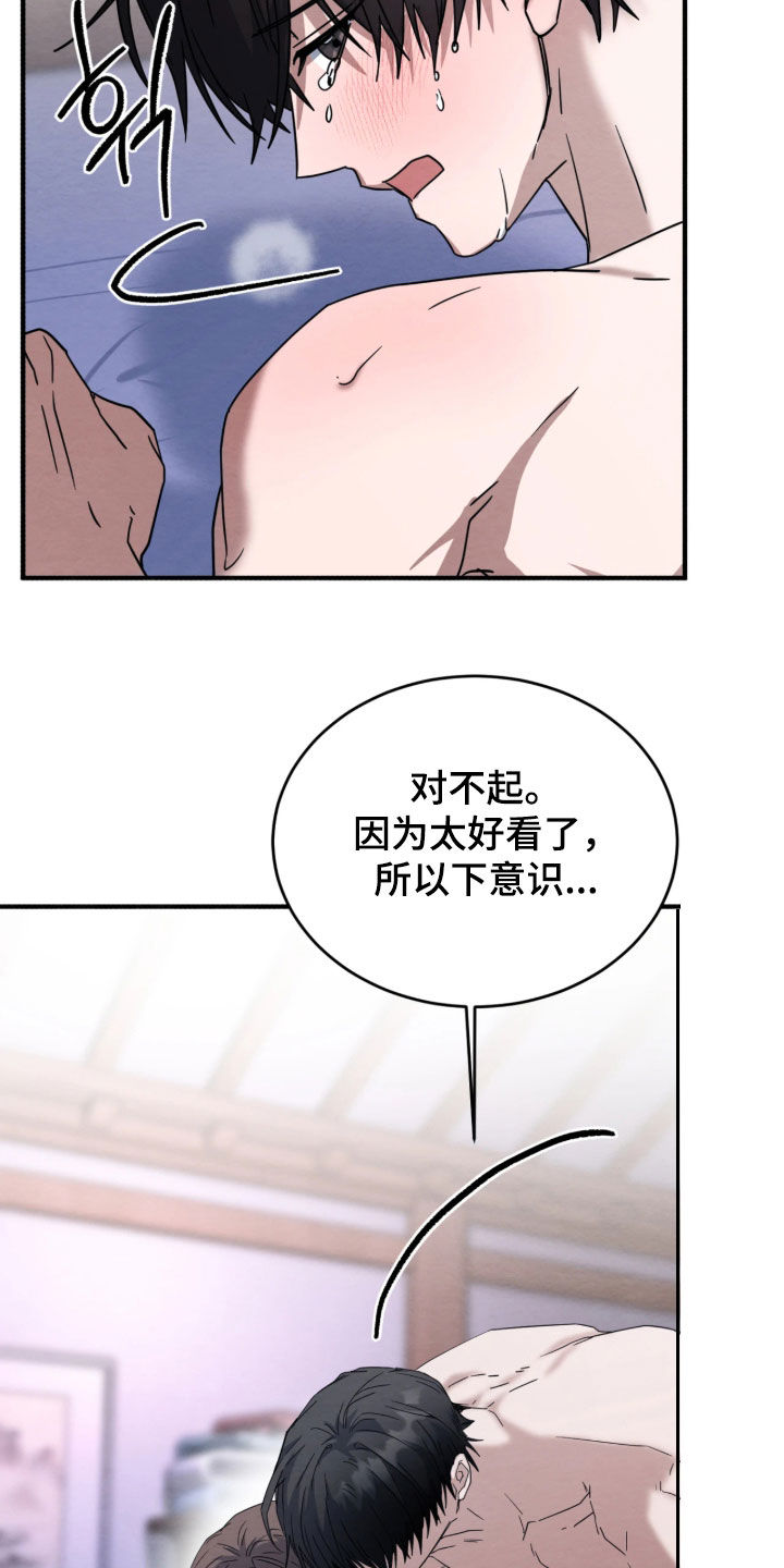 相对的烟火漫画,第44章：总是这么可爱5图