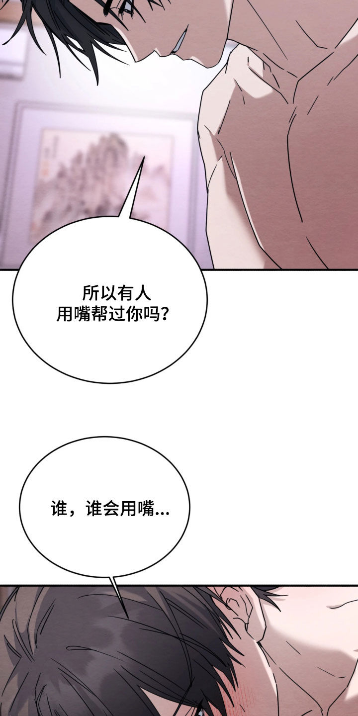 意外的烟火漫画,第43章：不算温柔2图