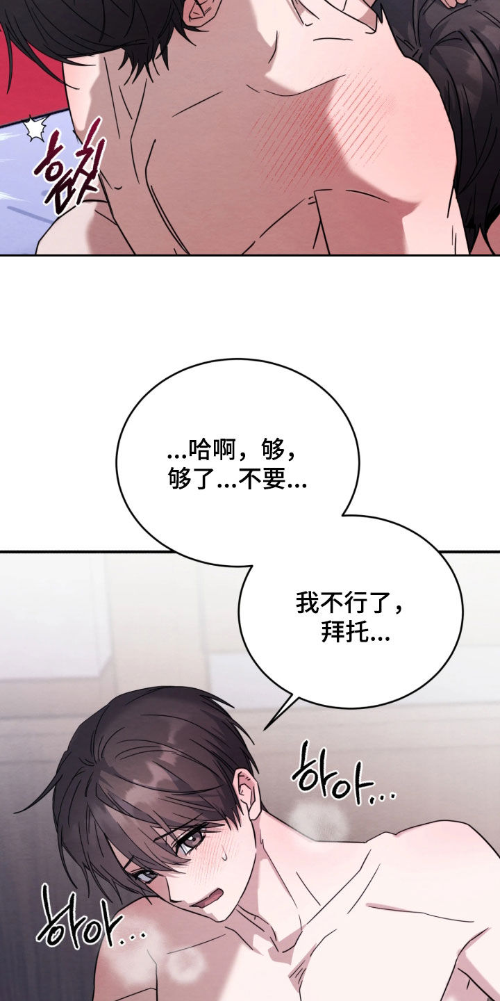 相对的烟火漫画角色关系介绍漫画,第43章：不算温柔2图