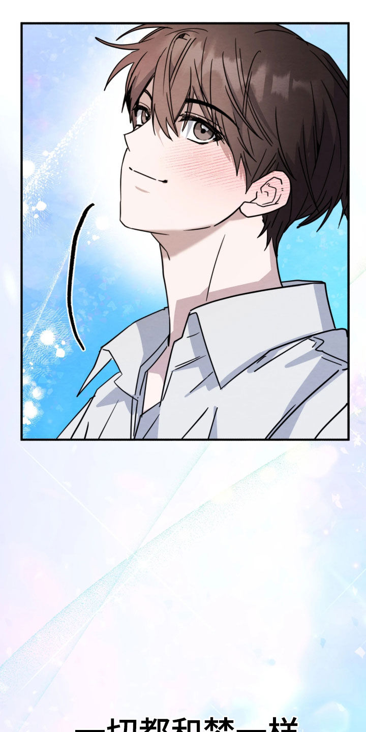 相对的烟火漫画,第45章：和梦一样（第一季完结）5图