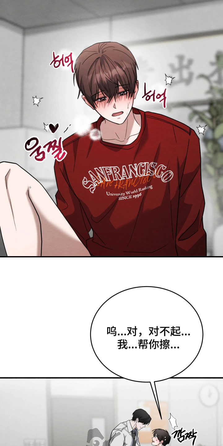 意外的烟火漫画,第41章：我不想回家1图