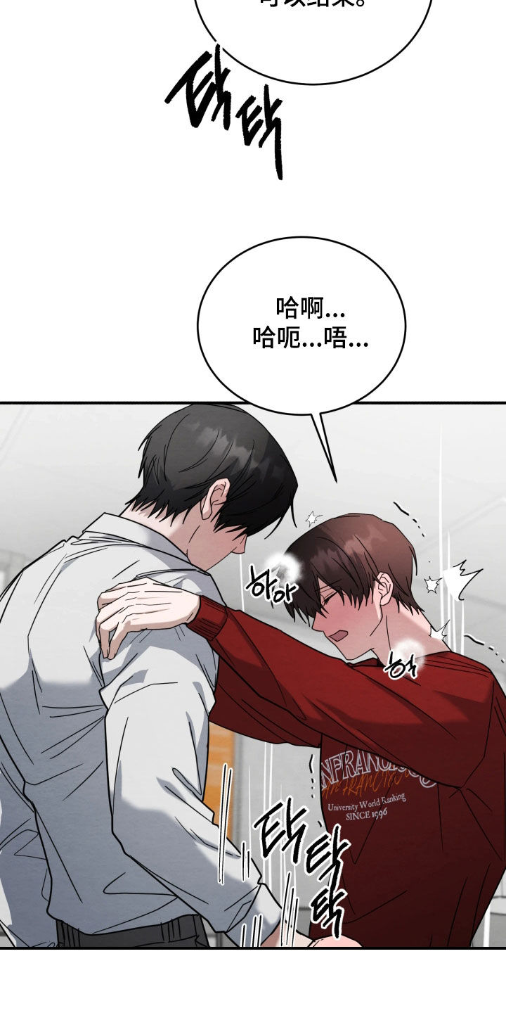 细致的烟火漫画,第41章：我不想回家2图