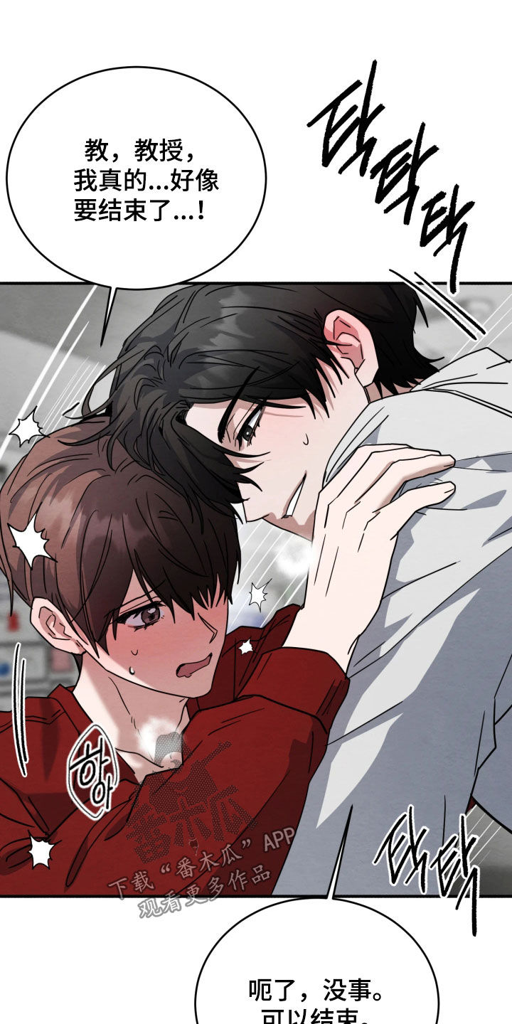 细致的烟火漫画,第41章：我不想回家1图