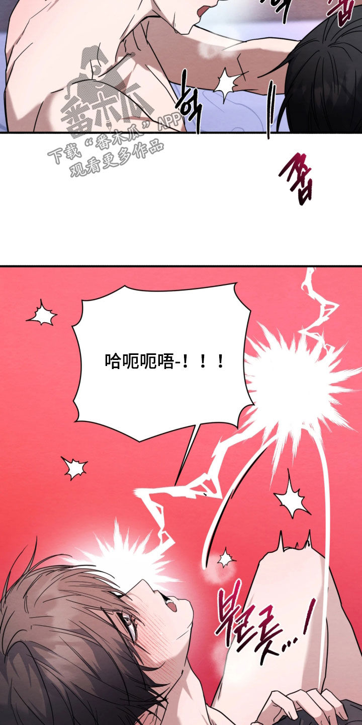相对的烟火漫画角色关系介绍漫画,第43章：不算温柔1图