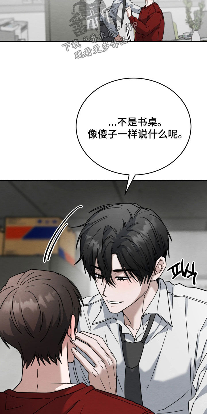 意外的烟火漫画,第41章：我不想回家2图