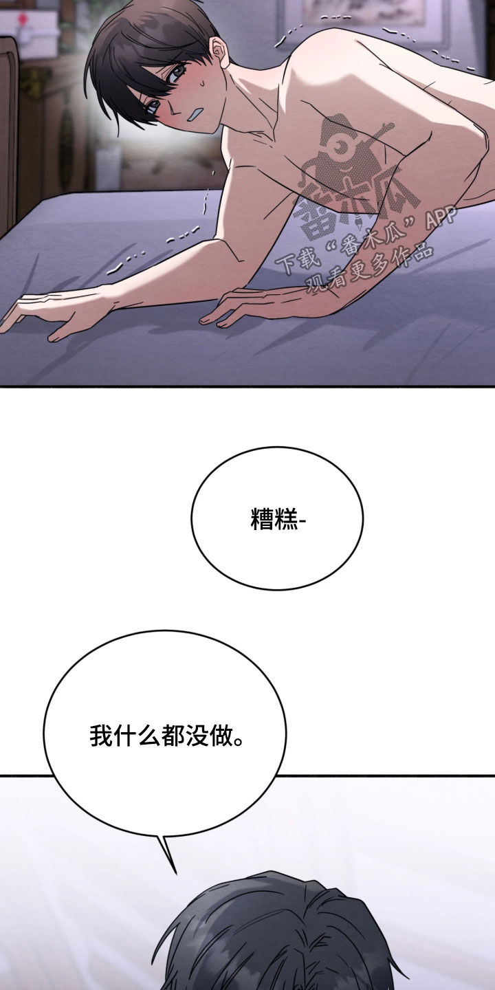 相对的烟火漫画角色关系介绍漫画,第43章：不算温柔3图