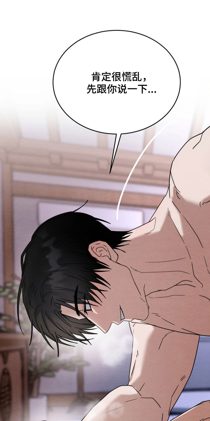 相对的烟火漫画角色关系介绍漫画,第43章：不算温柔3图
