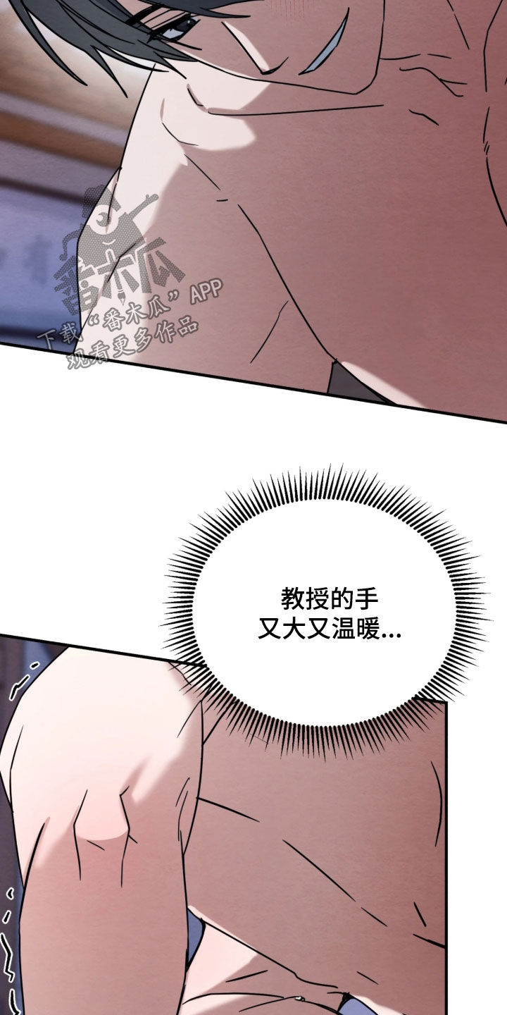 相对的烟火漫画角色关系介绍漫画,第43章：不算温柔4图