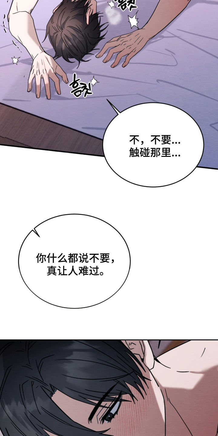 相对的烟火漫画角色关系介绍漫画,第43章：不算温柔3图