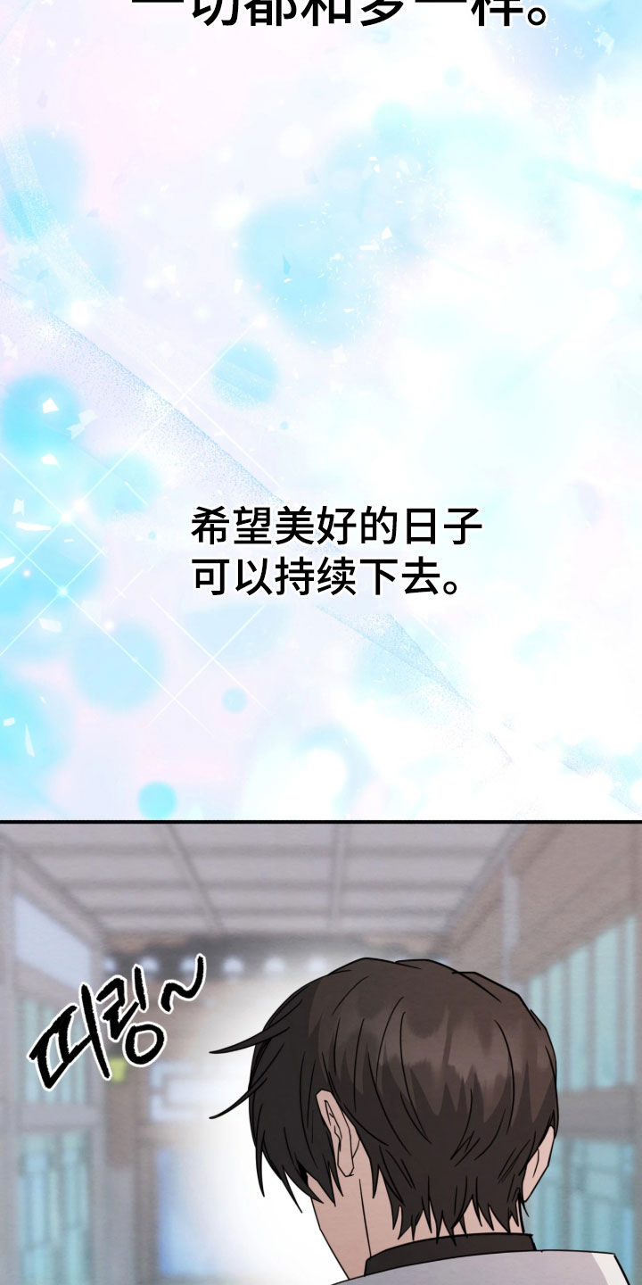 相对的烟火漫画,第45章：和梦一样（第一季完结）1图
