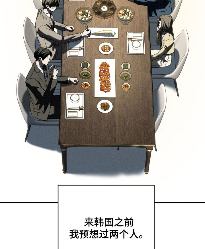 致命伪装漫画,第60章：眼见不一定为实2图