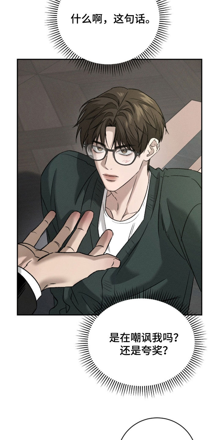 致命伪装玩法攻略漫画,第56章：反抗心5图