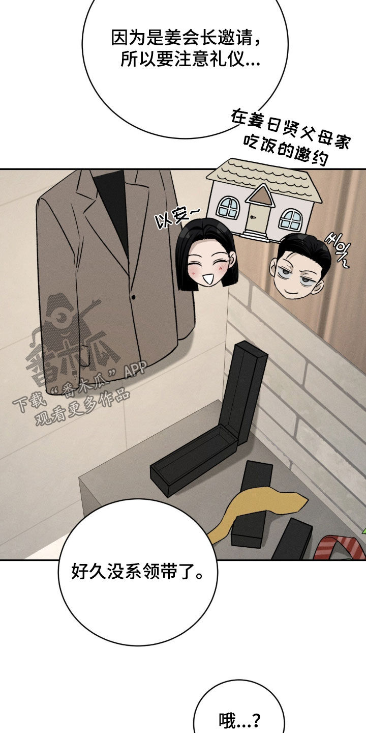 致命伪装漫画,第58章：那样很不礼貌5图