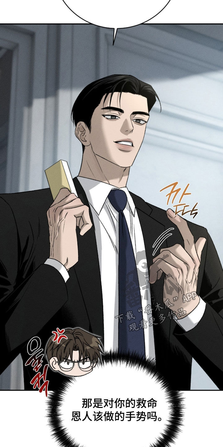 致命伪装漫画免费漫画,第56章：反抗心2图