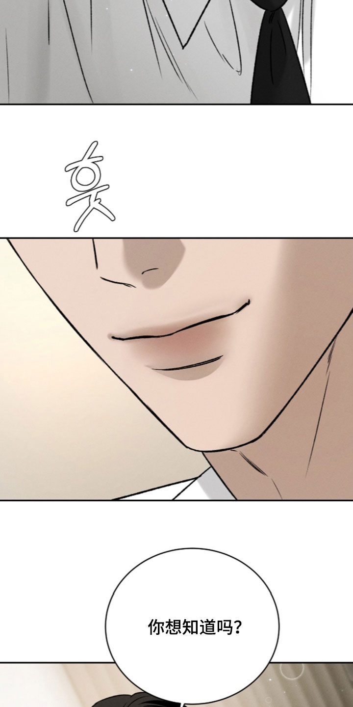致命伪装漫画,第62章：理想型2图