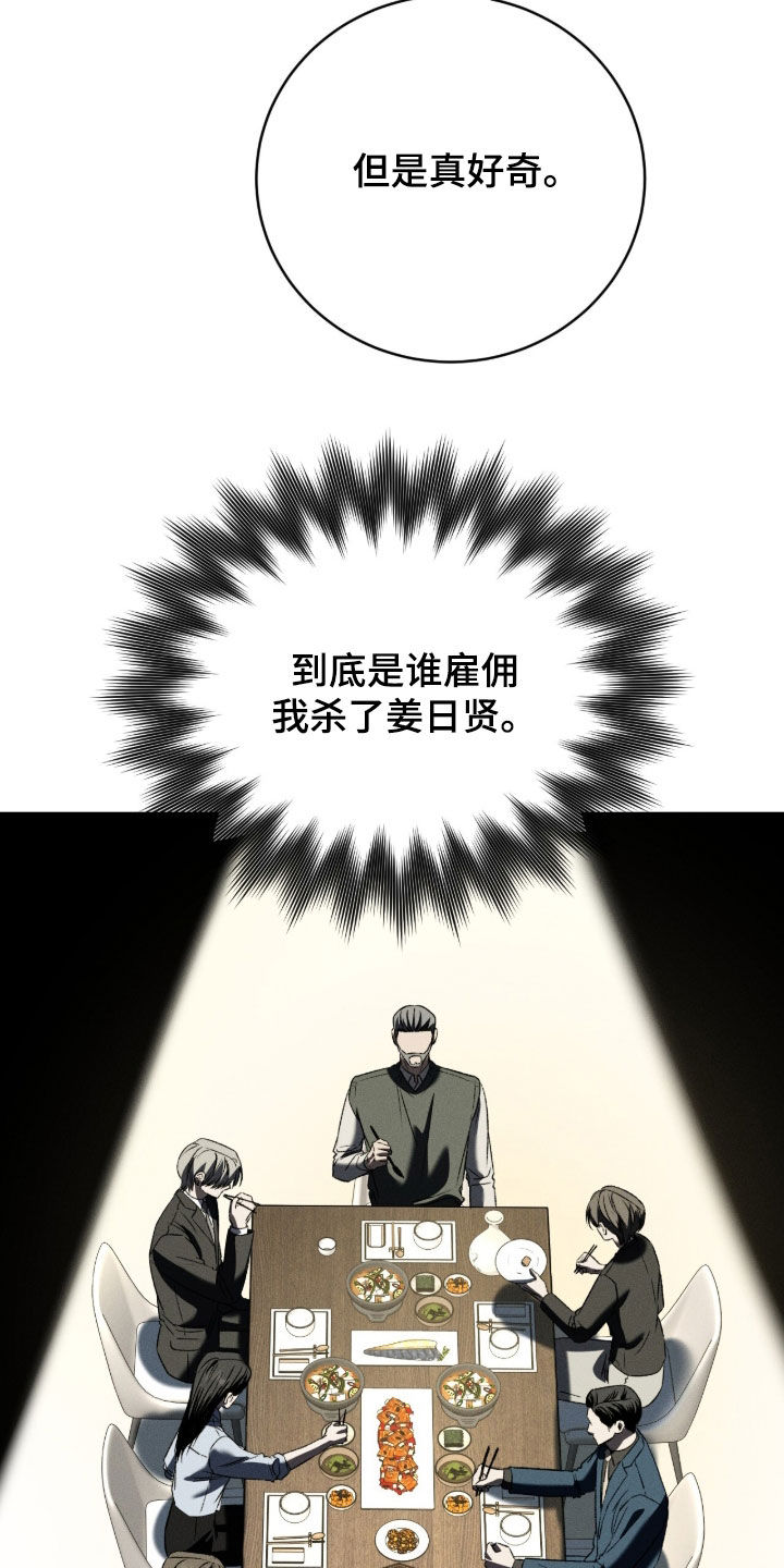 致命伪装漫画,第60章：眼见不一定为实1图