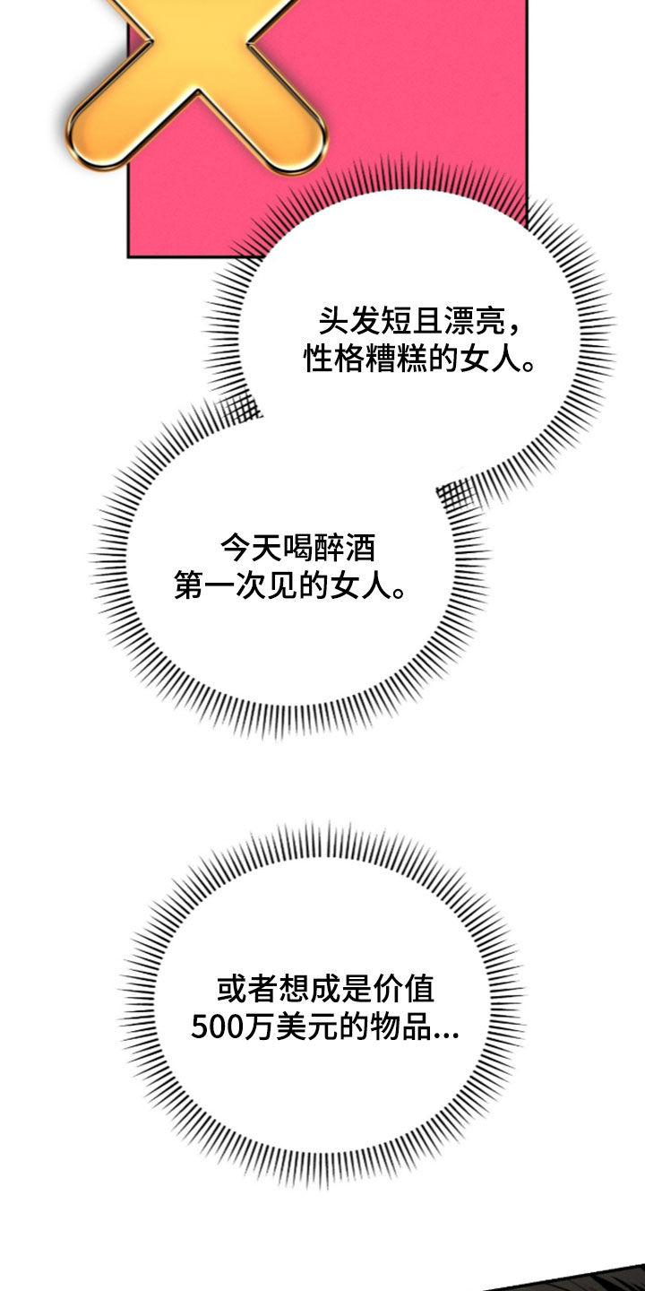 致命伪装漫画,第63章：听话就放开你2图