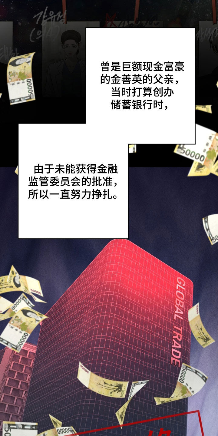 致命伪装漫画,第60章：眼见不一定为实5图