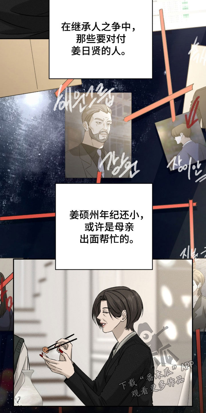 致命伪装漫画,第60章：眼见不一定为实4图