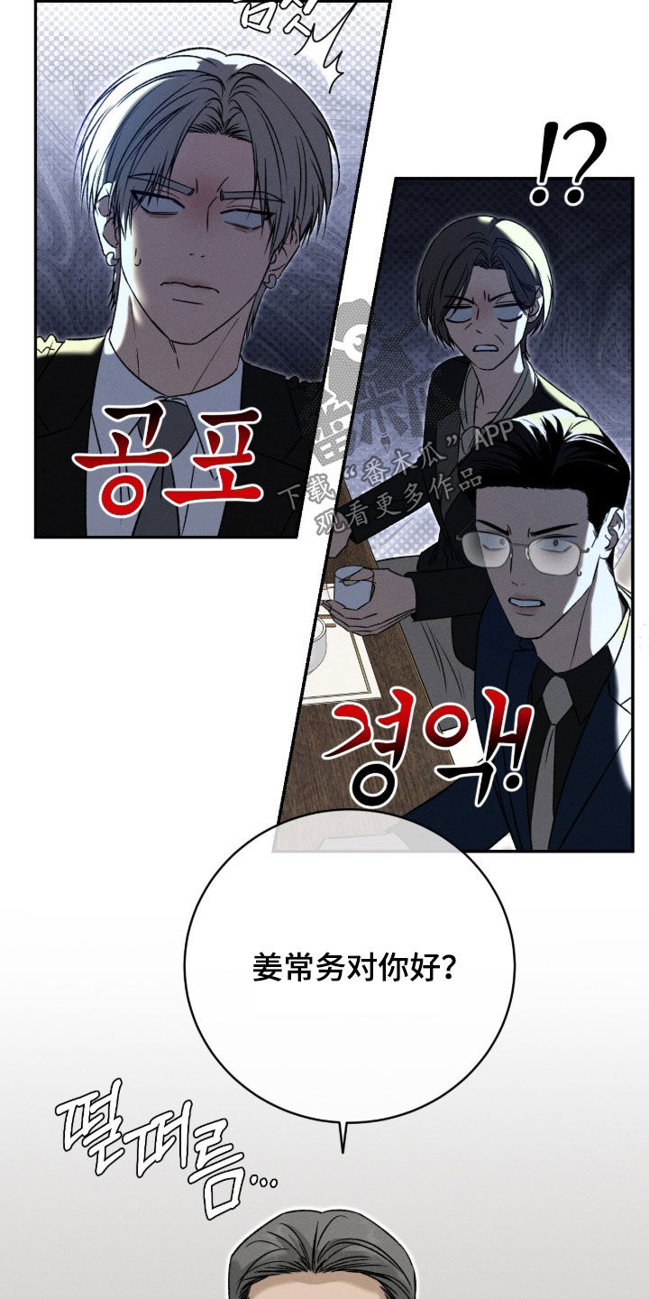 致命伪装漫画,第60章：眼见不一定为实3图