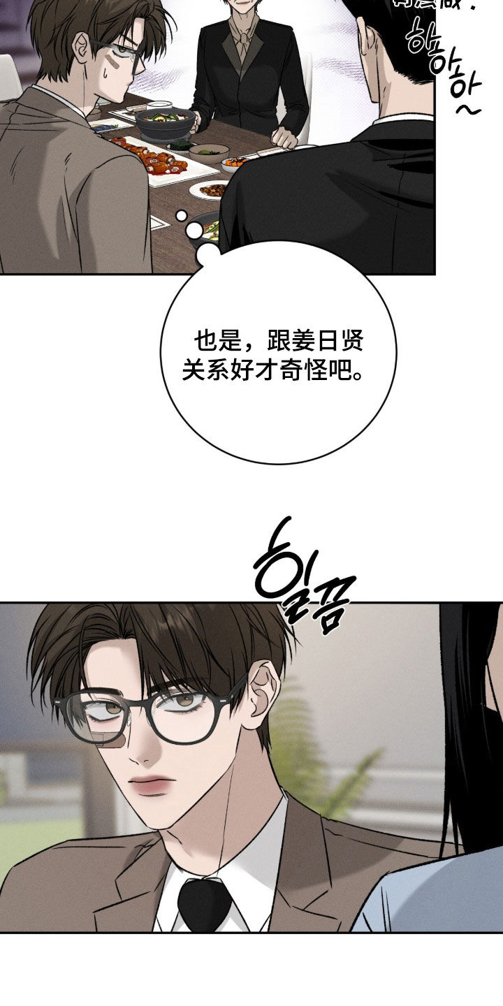 致命伪装漫画,第60章：眼见不一定为实2图