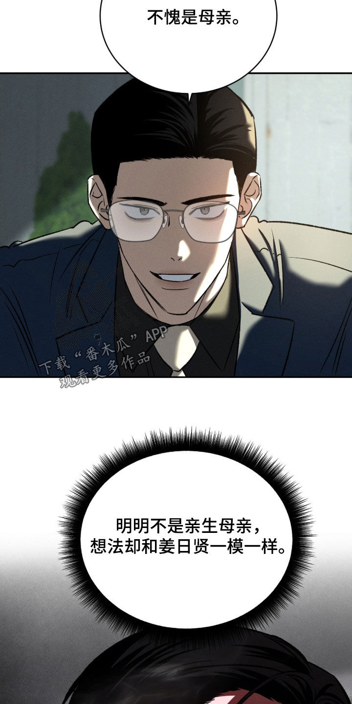 致命伪装漫画,第58章：那样很不礼貌2图