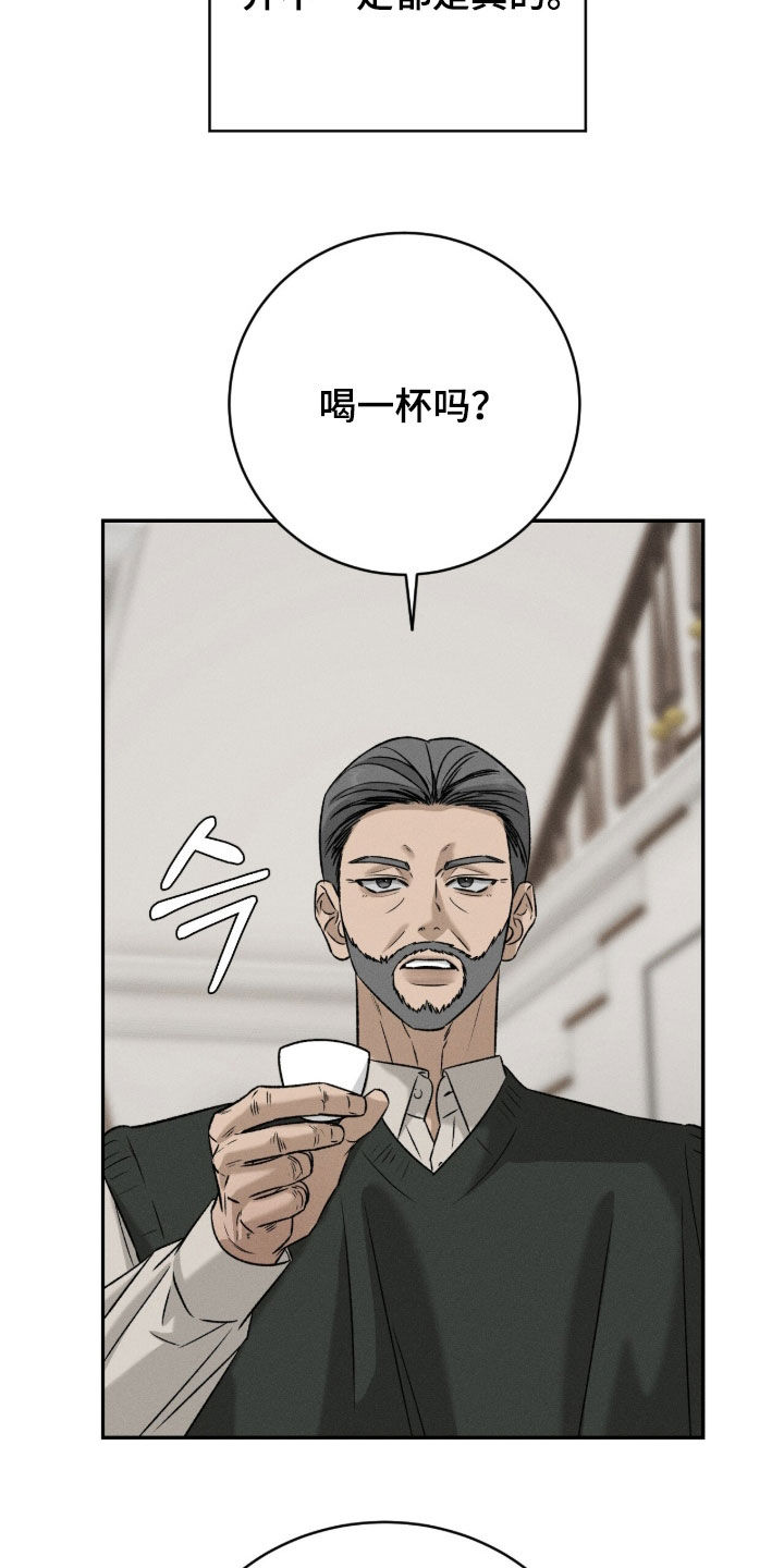 致命伪装漫画,第60章：眼见不一定为实2图