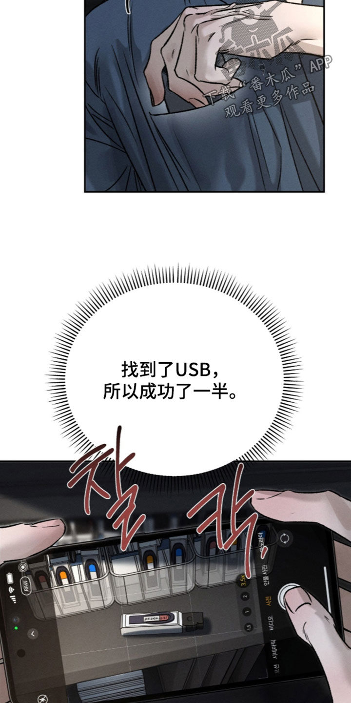 致命伪装漫画,第67章：成功了一半5图